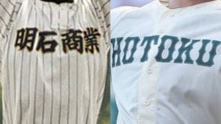 報徳学園VS明石商の名門対決など、好カードズラリ！兵庫大会5回戦の組み合わせ決定！【26年夏高校野球】
