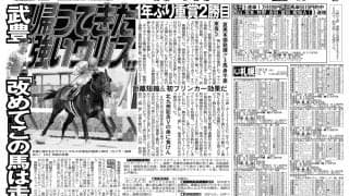 【競走伝】競走生活で魅せた最後の雄姿　デビュー戦４秒３差の怪物が武豊騎手と鮮やかに復活Ｖ　２５年東海Ｓ