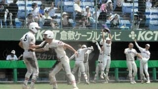 倉敷工が創志学園を破る　部員86人が「束となって」会心の勝利