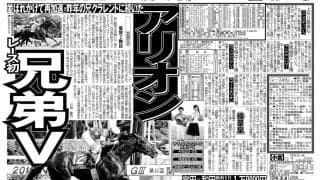 【競走伝】橋口弘次郎調教師のラストサマー彩ったレース史上初の兄弟制覇　母は子供４頭が重賞Ｖの名牝　１５年関屋記念