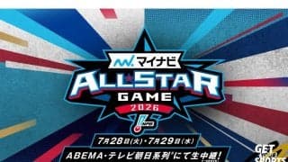  ABEMAのオールスター中継は里崎＆杉谷両氏が盛り上げる！　前日の豪華イベントも無料生配信
