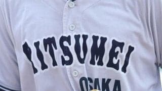 大金星の大阪立命館は５回戦敗退　箕面学園に１－２逆転負け　４回戦で大阪桐蔭撃破も頂点に届かず