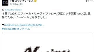 異例！猛暑でロッテーオリックスの２軍戦が中止　４回にノーゲーム　午後２時に38・7度