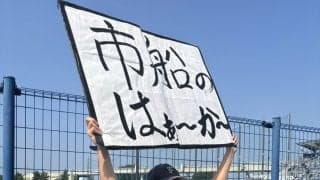 【高校野球】市船橋「市船のはぁ～か～」で選手後押し　ラグビーNZ代表のハカを歌詞入りに変更