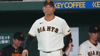 巨人は逆転負けで9連戦終了　投打チグハグ…指揮官「最も避けなきゃいけないような試合」