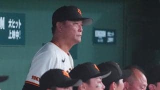 【巨人】完敗で連勝３でストップ「９連戦最後が最も避けなきゃいけない試合に」橋上監督代行嘆く