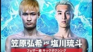 【ONE】８・８「ONE SAMURAI ２」でフェザー級トーナメント３試合＆笠原弘希VS塩川琉斗