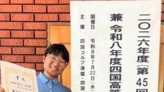 【ゴルフ】「天才少女」須藤弥勒が日本ジュニア初参戦「タイトルを目指します」…四国ジュニア３位で出場権獲得