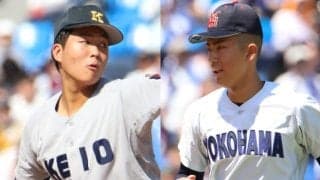 横浜と慶応が決勝かけ激突！横浜はプロ注目右腕・織田 翔希が先発！【神奈川】