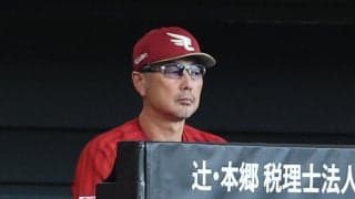 【楽天】吉井監督、初回の攻撃指摘「ファイターズは１点一つの安打で取り、うちは取れなかった」