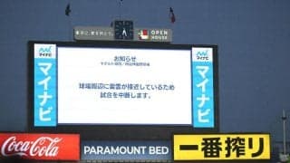ヤクルト－広島戦が雷雲接近のため中断　一回のイニング間に稲光を三塁塁審が確認　選手を引き揚げさせる