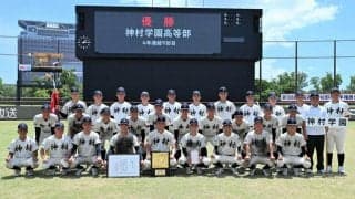 神村学園4連覇　投打で圧倒、高い総合力　鹿児島大会の熱戦振り返る