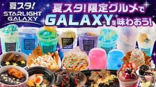 【週刊イーグルス】「夏スタ！」限定グルメ展開　宇宙テーマの「GALAXYユニホーム」も