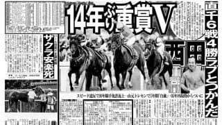 【競走伝】不祥事で騎手免許返上…ドン底味わった騎手が千直のスペシャリストと１４年ぶり重賞制覇 １０年アイビスＳＤ