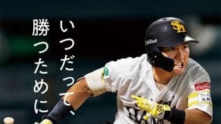 【ソフトバンク】今季限りで引退の中村晃が自著「いつだって、勝つために」を８月５日から発売