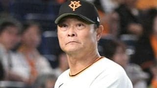 巨人・橋上監督代行　山口オーナーが橋上流マネジメント評価　優勝に向け「総力戦で乗り切ることがポイント」