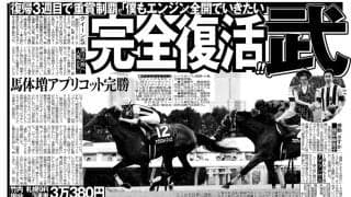 【競走伝】「やっと騎手っぽくなってきた」落馬骨折した武豊騎手が４か月以上の休養乗り越え重賞Ｖ 　１０年クイーンＳ