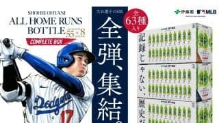 伝説の全63本塁打が集結　大谷翔平「お～いお茶」コンプリートBOXが限定発売