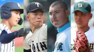 今春選抜の4強が揃って敗戦、昨秋神宮王者に連覇が止まった「絶対王者」も…甲子園を逃した強豪校は？【26年・全国夏の注目校】