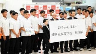 「岩手から日本一」胸に、花巻東が甲子園に出発