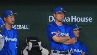 【DeNA】相川監督「5回まで抑えられてしまったことが敗因に直結」巨人ハワードを攻略できず