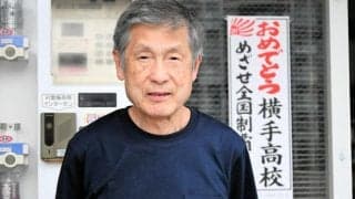甲子園初出場時、チーム同行のコーチ　「平常心で」と横手にエール
