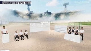 【甲子園】横浜VS沖縄尚学が実現　昨年の甲子園春夏優勝校が初戦でいきなり激突