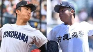 夏の甲子園　横浜ＶＳ沖縄尚学後にのしかかる過酷な日程　初戦突破でもトーナメントの右端→Ｖまで最過密日程の６試合　両校とも投手陣は豊富も