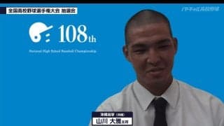 【甲子園】史上７校目となる夏連覇を目指す沖縄尚学は横浜と初戦／組み合わせ抽選会