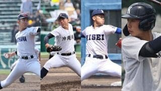 波乱続きの今夏、甲子園も初戦から好カード連発！ 横浜vs沖縄尚学、履正社vs享栄と名門対決がいきなり実現