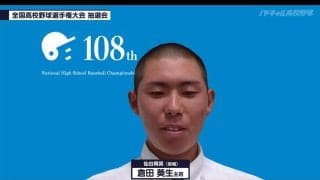 【甲子園】仙台育英、開幕カードで札幌日大と対戦　倉田葵生主将「いいスタート切れるよう準備」