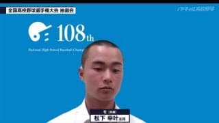 【甲子園】３年ぶり夏聖地の社、初戦で智弁和歌山と近畿対決「自分たちのプレーを」松下幸叶主将