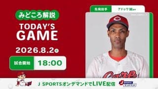 【見どころ解説】最下位転落回避とカード勝ち越しをかける　2試合で打率5割の細川を封じ、好相性の打者中心に柳を攻略できるか！？