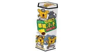 【ロッテ】９日に「キャンプ地　都城DAY」オリジナルデザインのコアラのマーチを先着２万人に