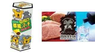 ロッテ　コアラのマーチ都城バージョンを２万人に配布　８・９オリックス戦「都城ＤＡＹ」として開催　広池「キャンプ地・都城のことを知ってもらえたらうれしいです」