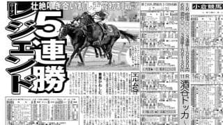 【競走伝】新星が歴戦の猛者を打ち崩した１３秒間の死闘！意地と意地がぶつかった一進一退の名勝負　１２年エルムＳ