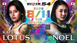 【RIZIN】「54」試合順決定、ケイト・ロータス負傷でNOEL戦は10月に延期