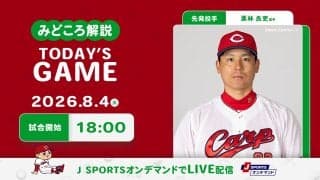 【見どころ解説】安定感抜群の栗林が先発転向後初の6連戦初戦先発へ　ベテラン菊池を中心にG山崎へのリベンジを期す