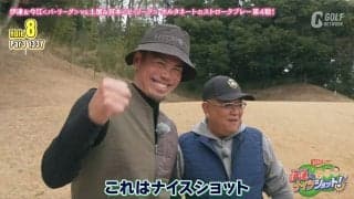 セ・パゴルフ対抗戦　劣勢の今江敏晃＆サンド伊達は特別ルールで巻き返せるか？