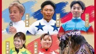 河原田菜々、小林美駒、古川奈穂らJRA騎手9人がばん馬に騎乗！帯広でエキシビションレース