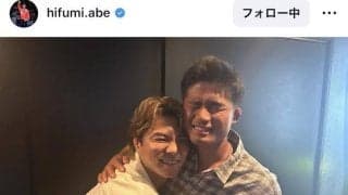 阿部一二三、目を合わさなかったライバルと笑顔でハグ「２人の大ファンとしては涙・涙です」「ついに…この時が…」