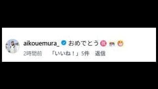 丸山希＆山本涼太の冬季五輪メダリストカップル誕生に上村愛子さんも「おめでとう」