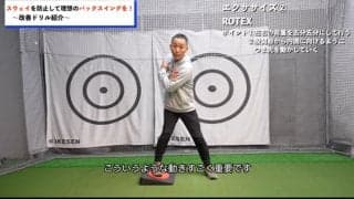 【ゴルフ】この股関節の使い方をすればスウェイが改善される！