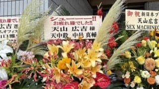 天山広吉「引退試合」…中邑真輔らが花を贈る「シューーー！！お疲れ様でした！！」