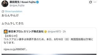 【新日本】ウルフアロンが体調不良で16日両国大会欠場、藤田晃生は「おらんやんけ」