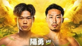 【ONE】9・12「SAMURAI　3」本戦契約選手の陽勇とRISE王者の常陸飛雄馬が激突