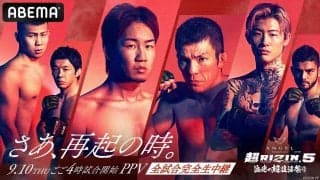 【RIZIN】朝倉未来VS青木真也など「超5」ABEMAがPPV全試合生中継