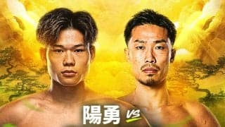 「陽勇ＶＳ常陸飛雄馬」…９・１２横浜ＢＵＮＴＡＩ「ＯＮＥ　ＳＡＭＵＲＡＩ　３」で対戦