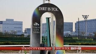 大井競馬の被災地支援競走、売得金18億円超…1819万円を熊本県へ拠出