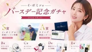 イ・ボミ『バースデー記念ガチャ』　８月２１日から１カ月間限定コンテンツとして販売　プレゼント企画も
